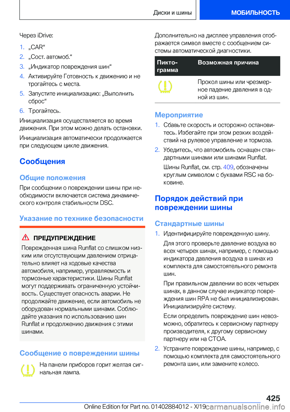 BMW X7 2020  Руково  