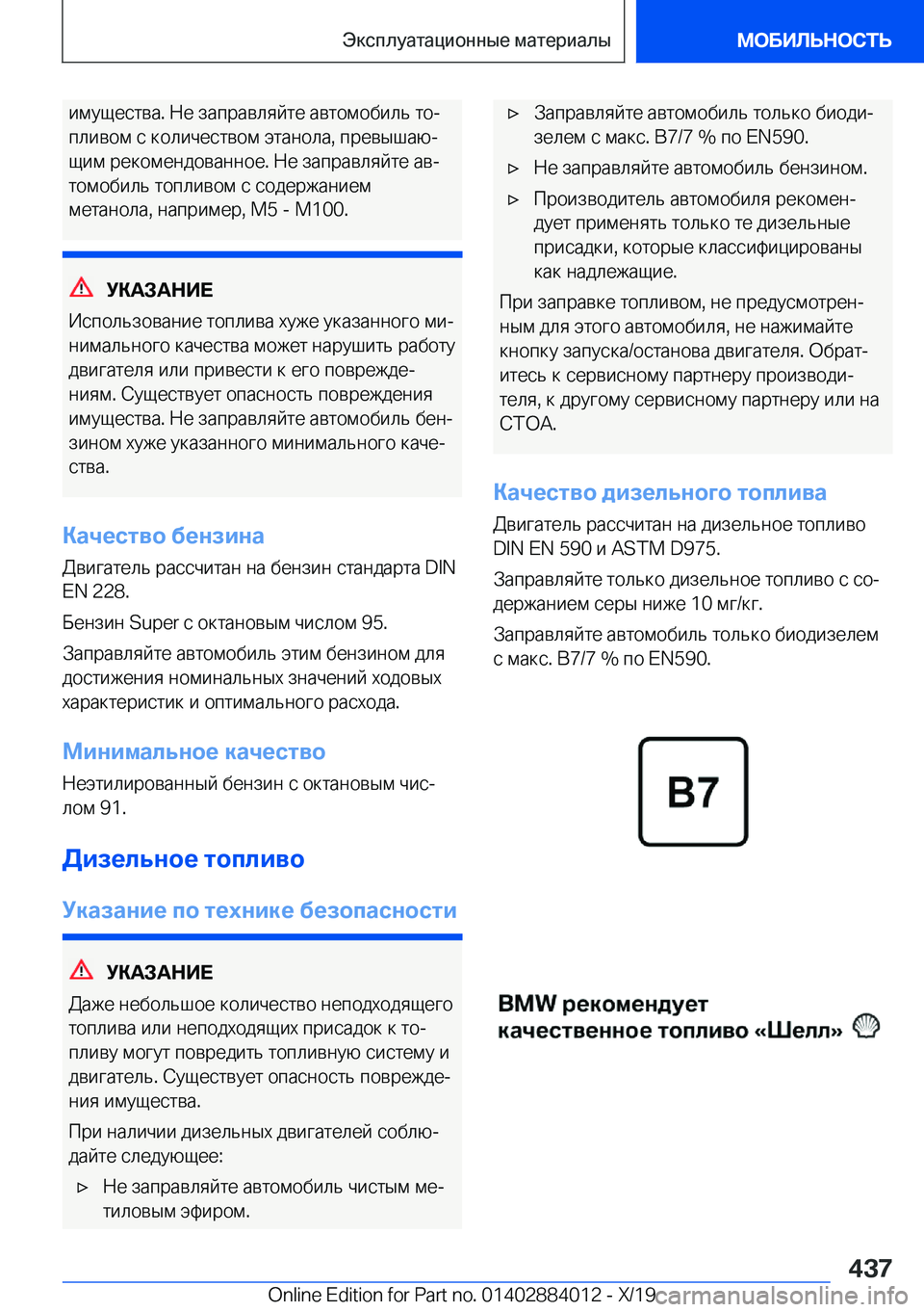 BMW X7 2020  Руково  
