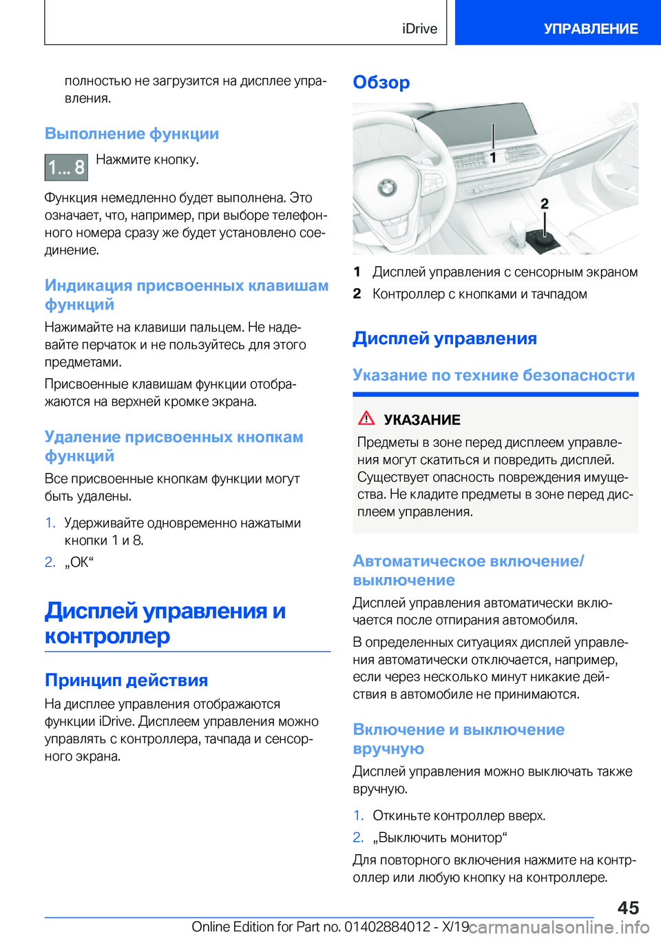 BMW X7 2020  Руково  