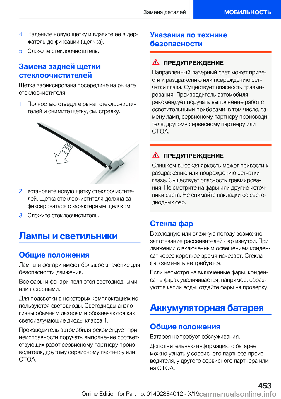 BMW X7 2020  Руково �4�. 