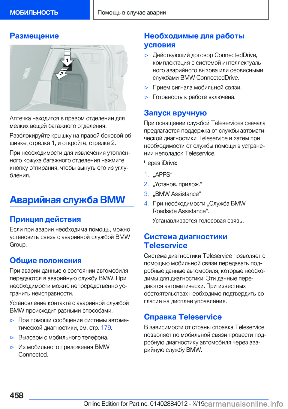 BMW X7 2020  Руково 