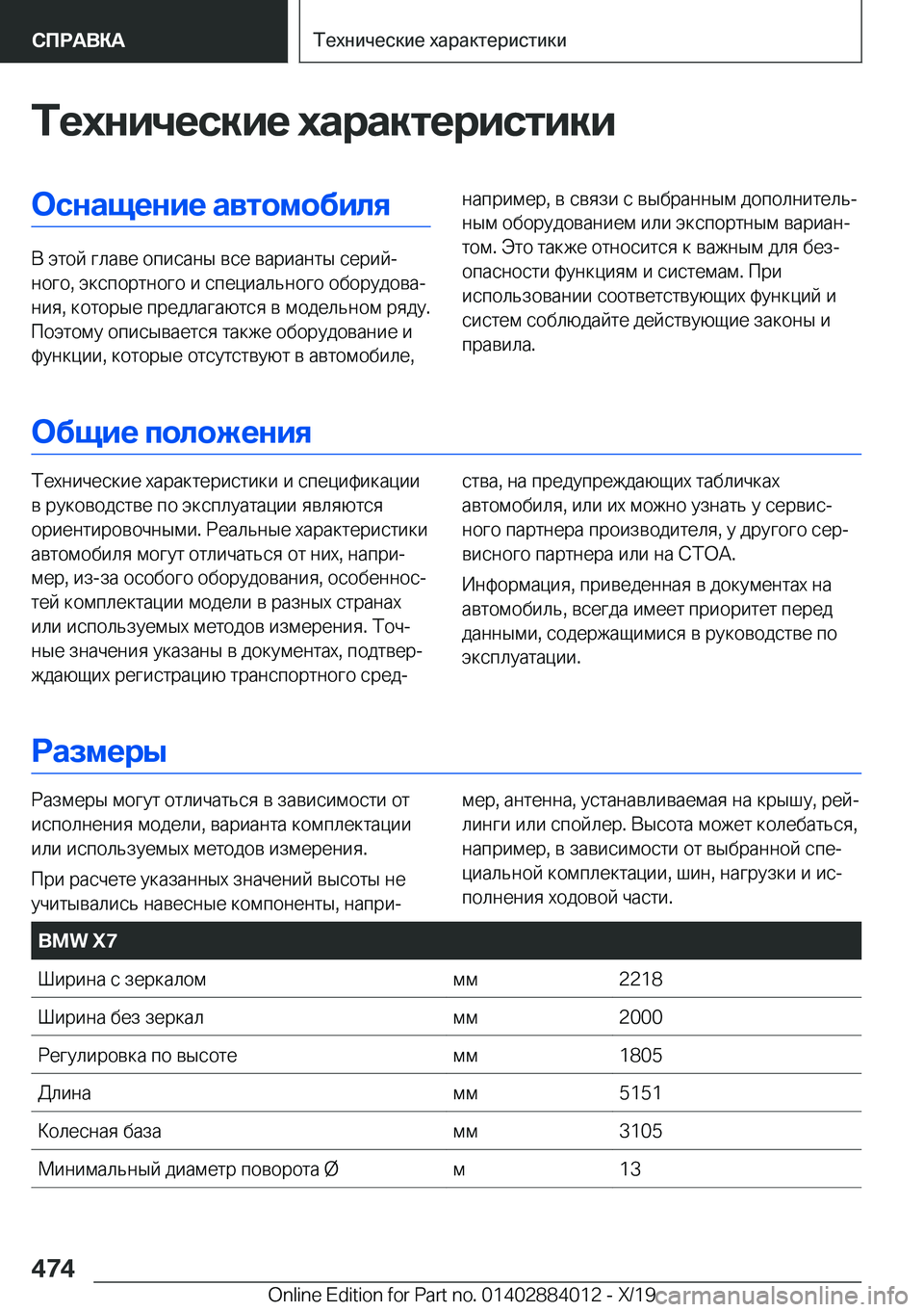 BMW X7 2020  Руково 