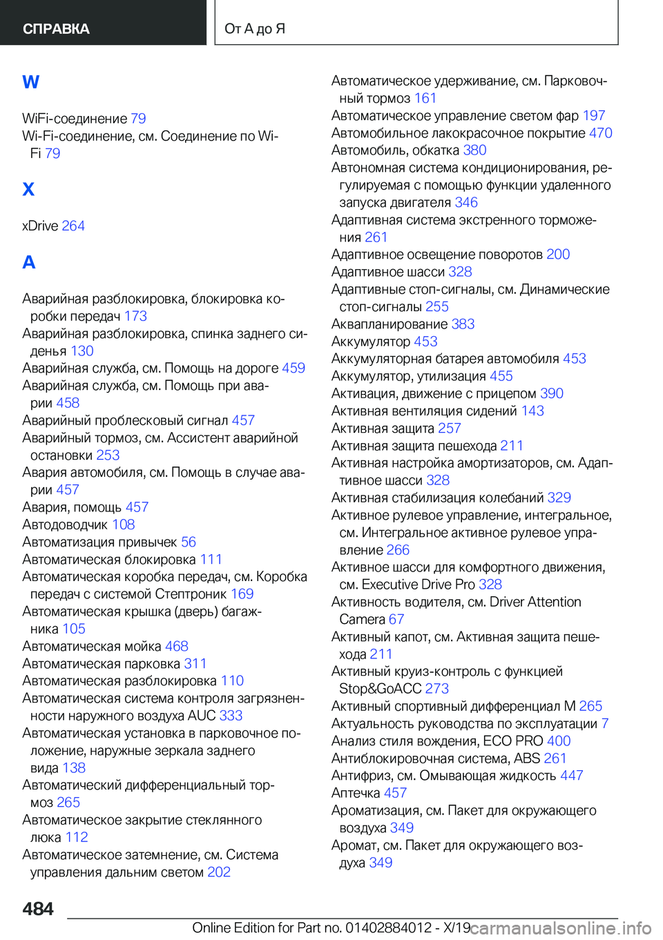 BMW X7 2020  Руково �W�W�i�F�i�- 