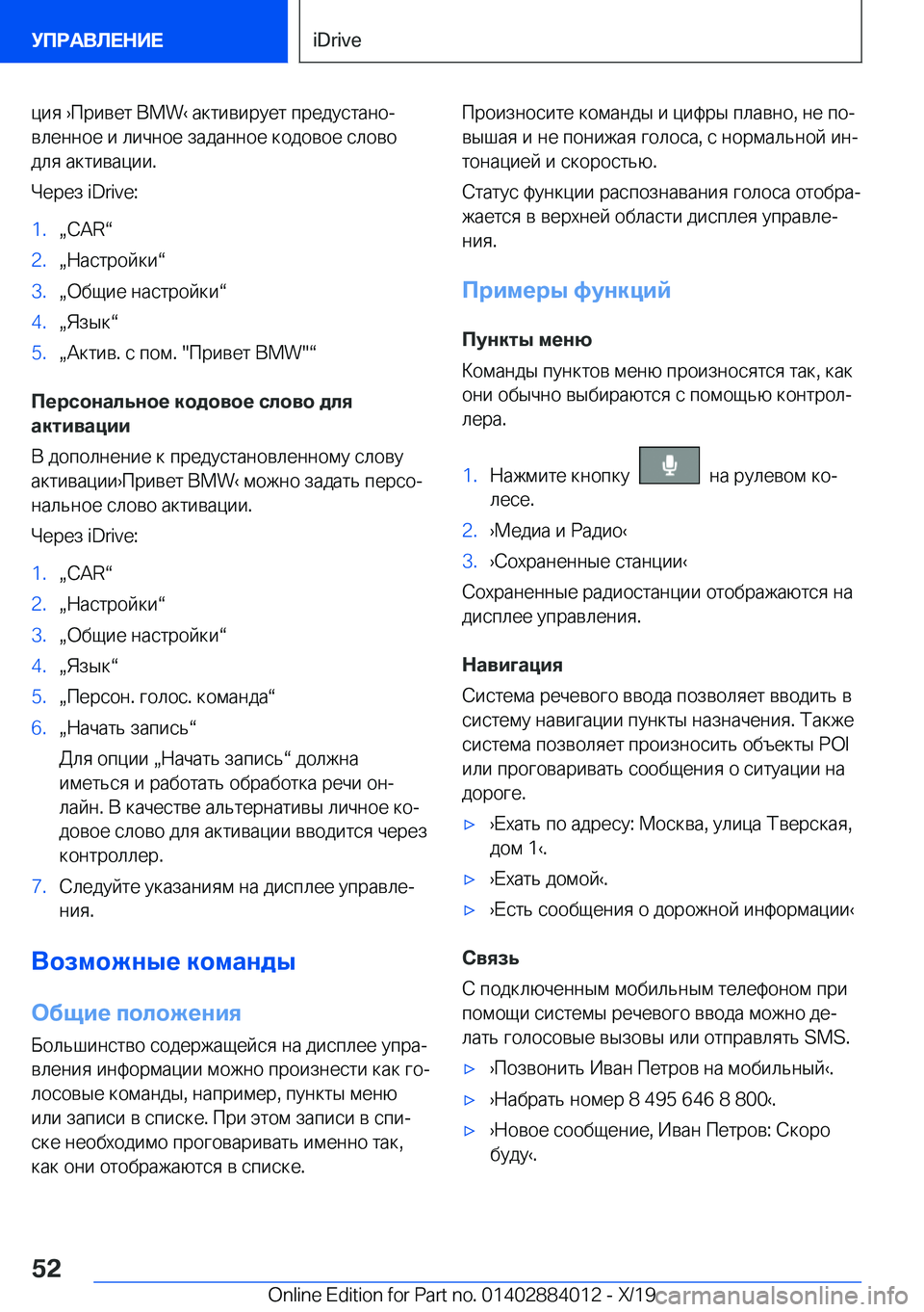 BMW X7 2020  Руково  