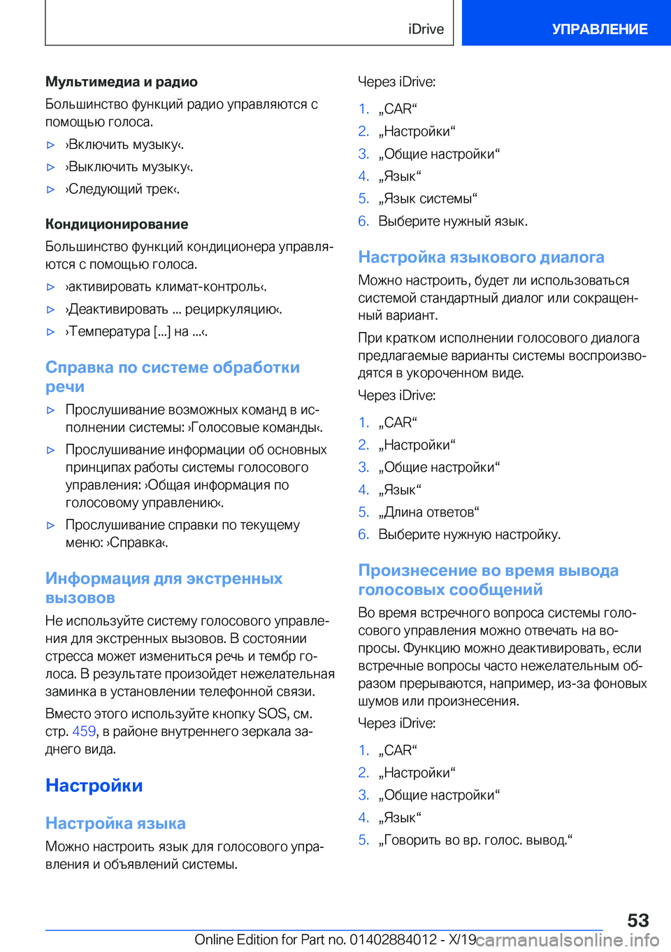 BMW X7 2020  Руково 