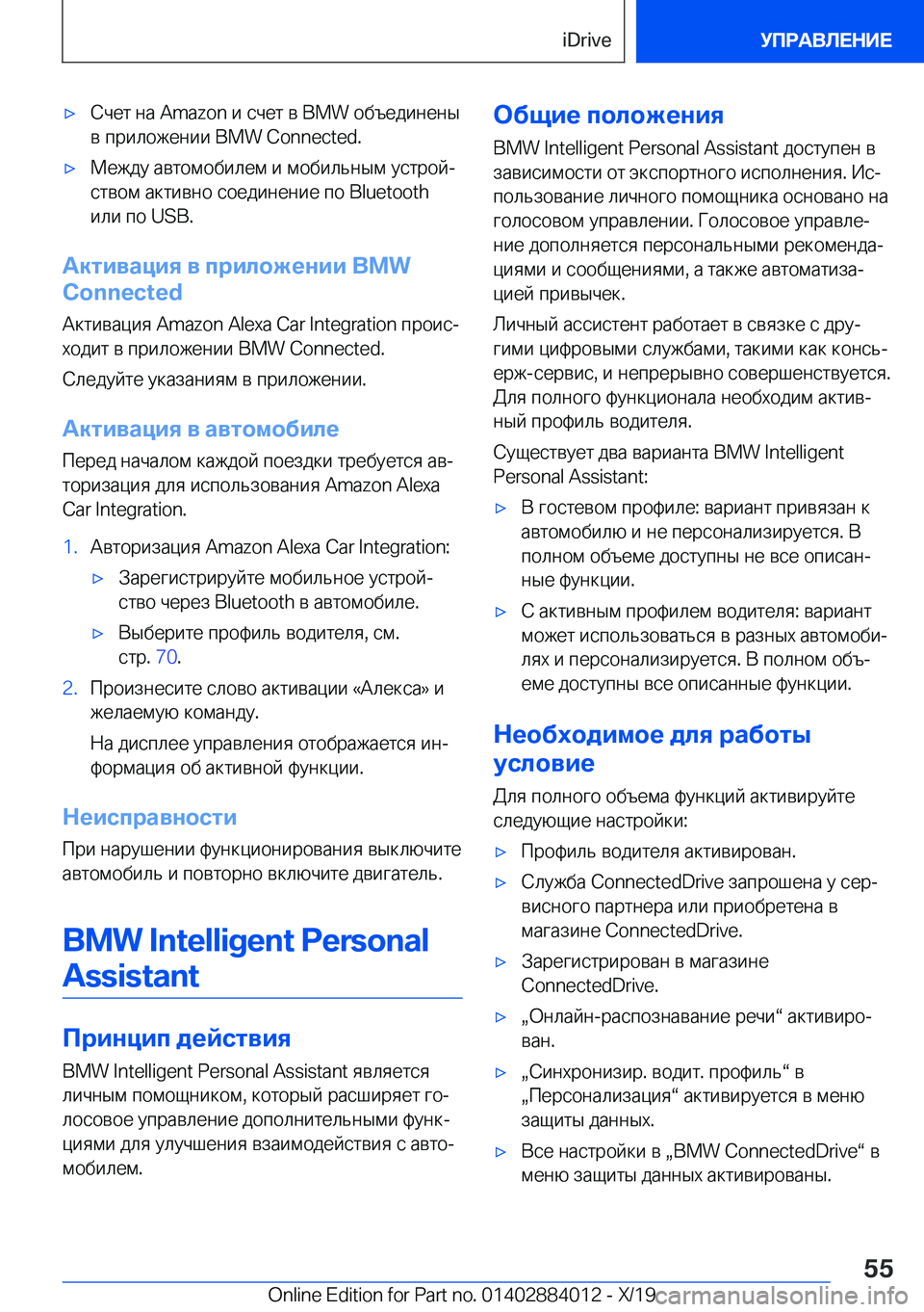 BMW X7 2020  Руково x 