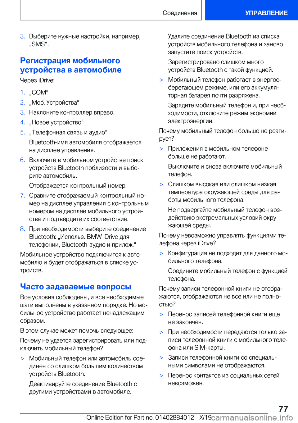 BMW X7 2020  Руково �3�. 