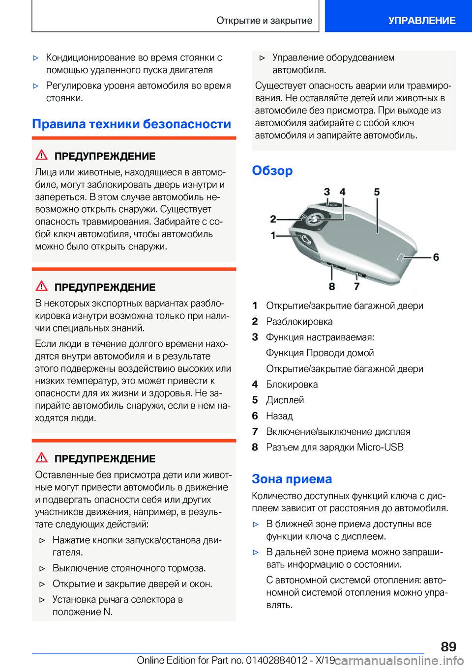 BMW X7 2020  Руково x 