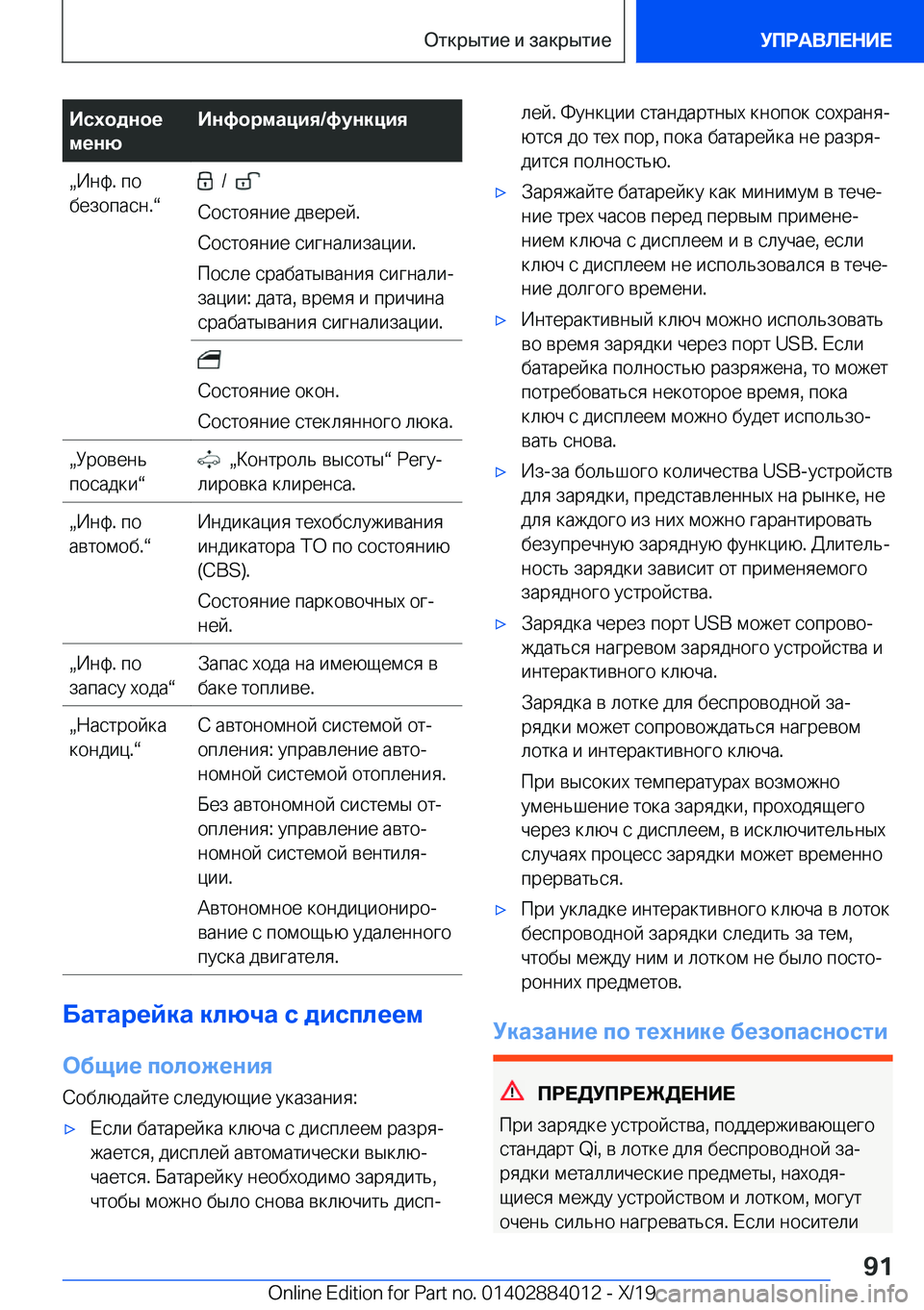 BMW X7 2020  Руково 