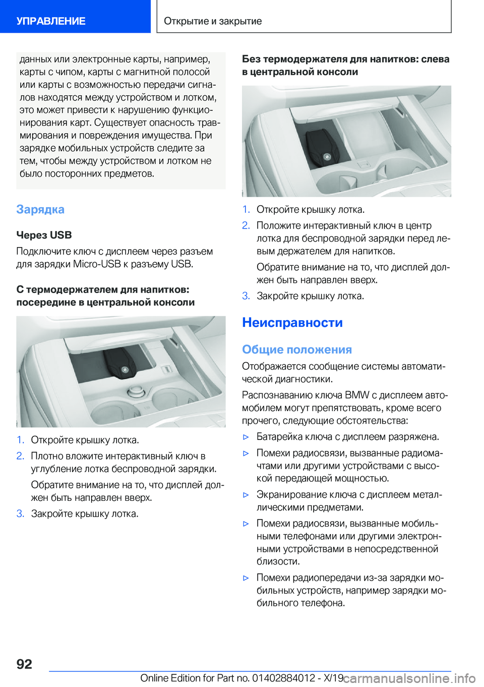 BMW X7 2020  Руково  