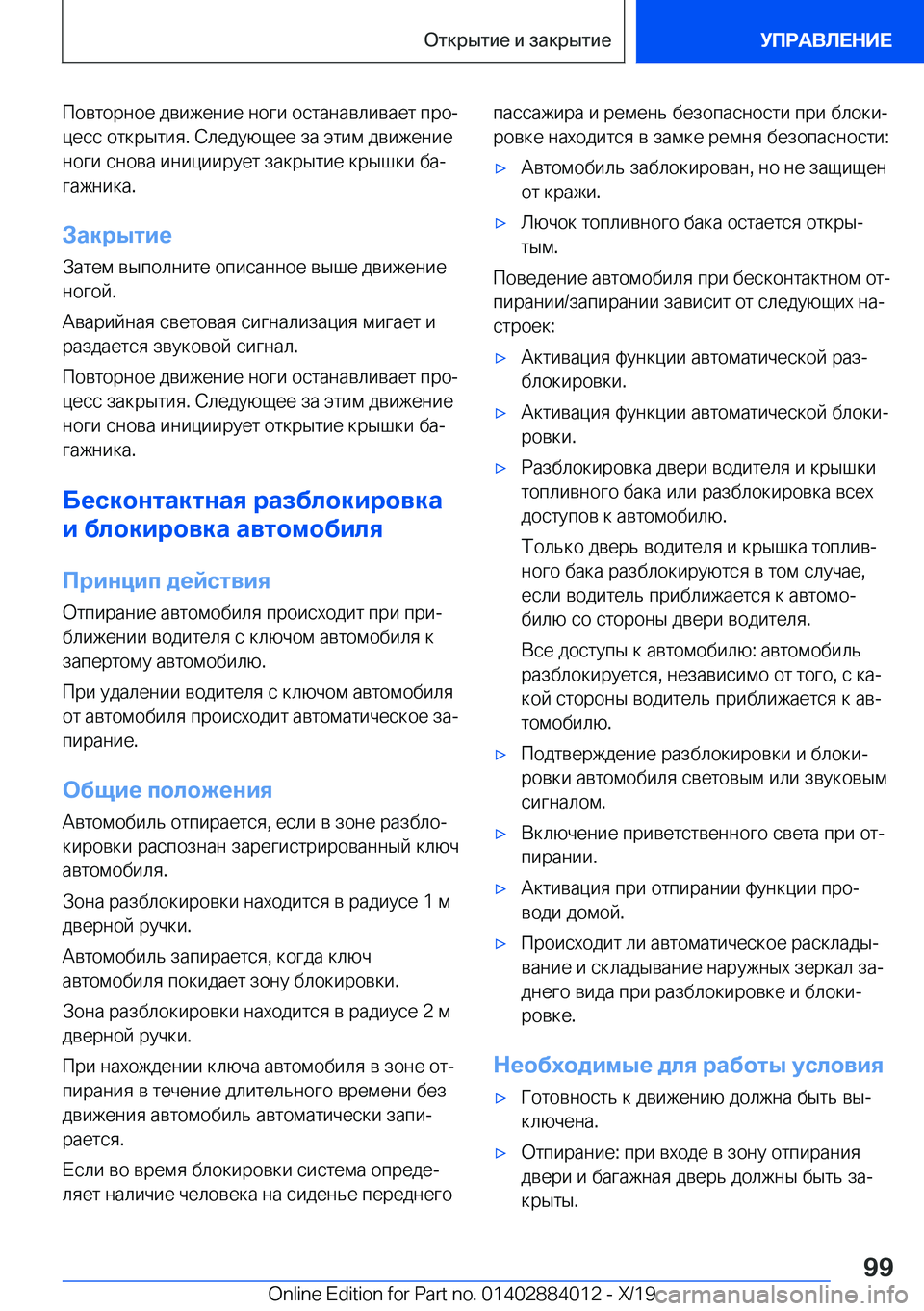 BMW X7 2020  Руково  