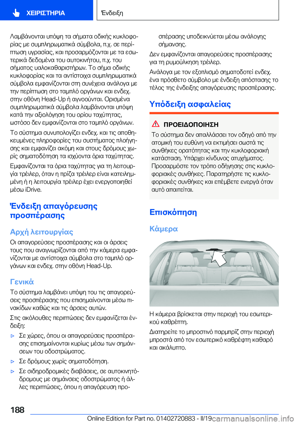 BMW X7 2019  ΟΔΗΓΌΣ ΧΡΉΣΗΣ (in Greek) ?s_tn`b`gs\�hcoky�gs�fp_sgs�bv\]pe�]h]^bibjdRse�_w�fh_c^ydl_sg\]n�fp_tb^s�,�c�.j�.�fw�cwdRj
cglfy�hudsf