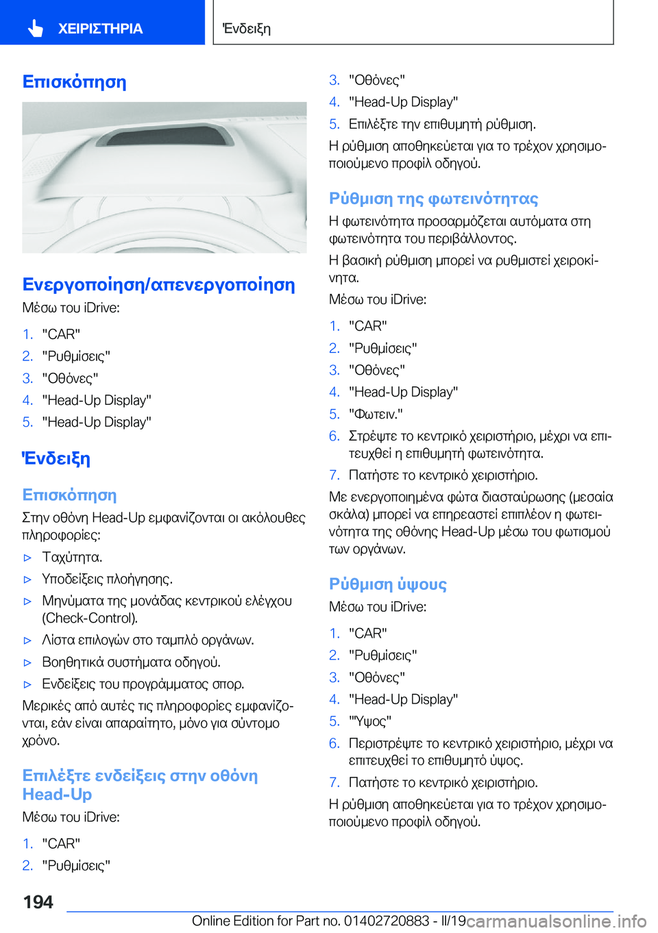 BMW X7 2019  ΟΔΗΓΌΣ ΧΡΉΣΗΣ (in Greek) Xc\f]ocyfy
X`wdubcbRyfy�/scw`wdubcbRyfy
@ofl�gbh��i�D�r�i�v�e�:
�1�.��C�A�R��2�.�dhz_Rfw\e��3�.�bzo`we��4�.��H�e�a�d�-�U�p��D�i�s�p�