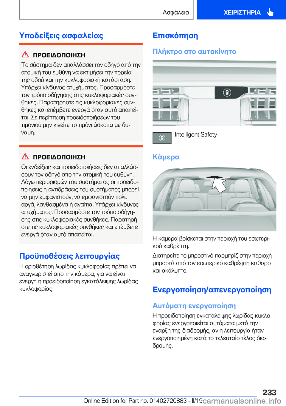 BMW X7 2019  ΟΔΗΓΌΣ ΧΡΉΣΗΣ (in Greek) gcbvwRaw\e�sfis^wRse
cdbX=Wbcb=ZeZ
fb�fpfgy_s�vw`�scs^^nffw\�gb`�bvyuo�sco�gy`
sgb_\]p�gbh�whzp`y�`s�