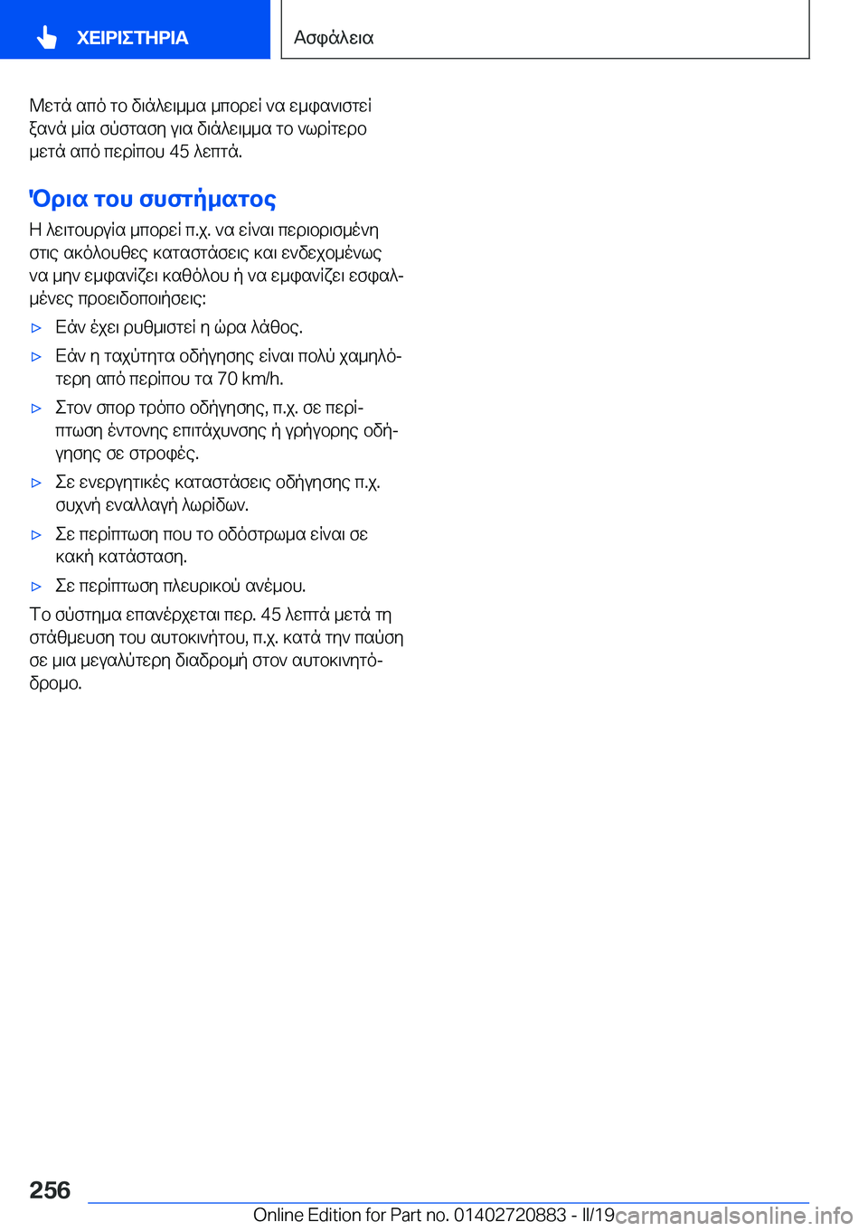 BMW X7 2019  ΟΔΗΓΌΣ ΧΡΉΣΗΣ (in Greek) @wgn�sco�gb�v\n^w\__s�_cbdwR�`s�w_is`\fgwRas`n�_Rs�fpfgsfy�u\s�v\n^w\__s�gb�`ldRgwdb
_wgn�sco�cwdRcb
