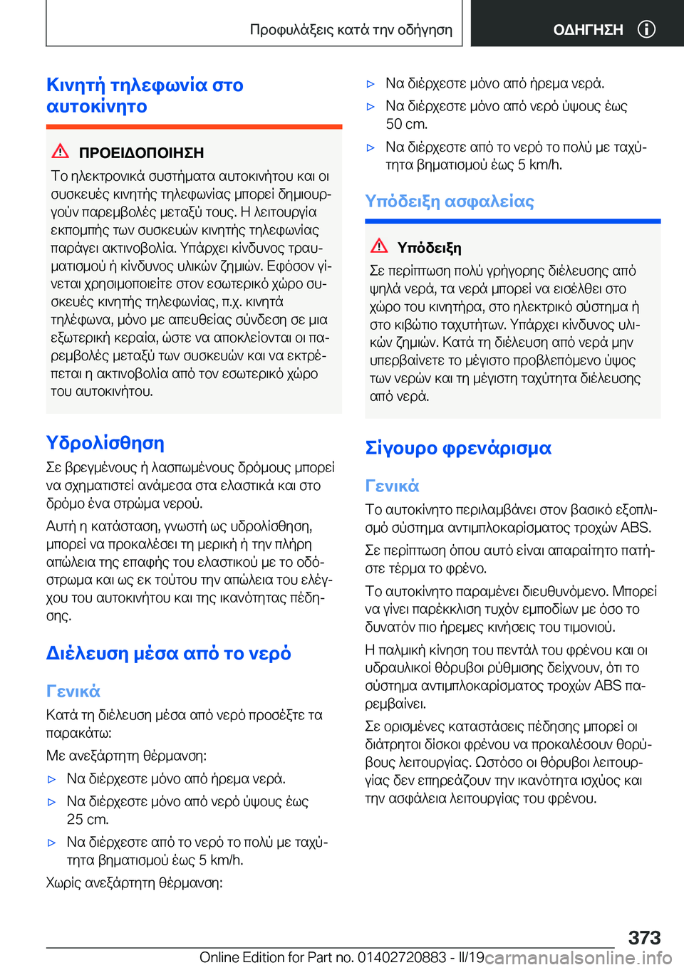 BMW X7 2019  ΟΔΗΓΌΣ ΧΡΉΣΗΣ (in Greek) >\`ygp�gy^wil`Rs�fgb
shgb]R`ygb
cdbX=Wbcb=ZeZ
fb�y^w]gdb`\]n�fhfgp_sgs�shgb]\`pgbh�]s\�b\
fhf]whoe�]\`