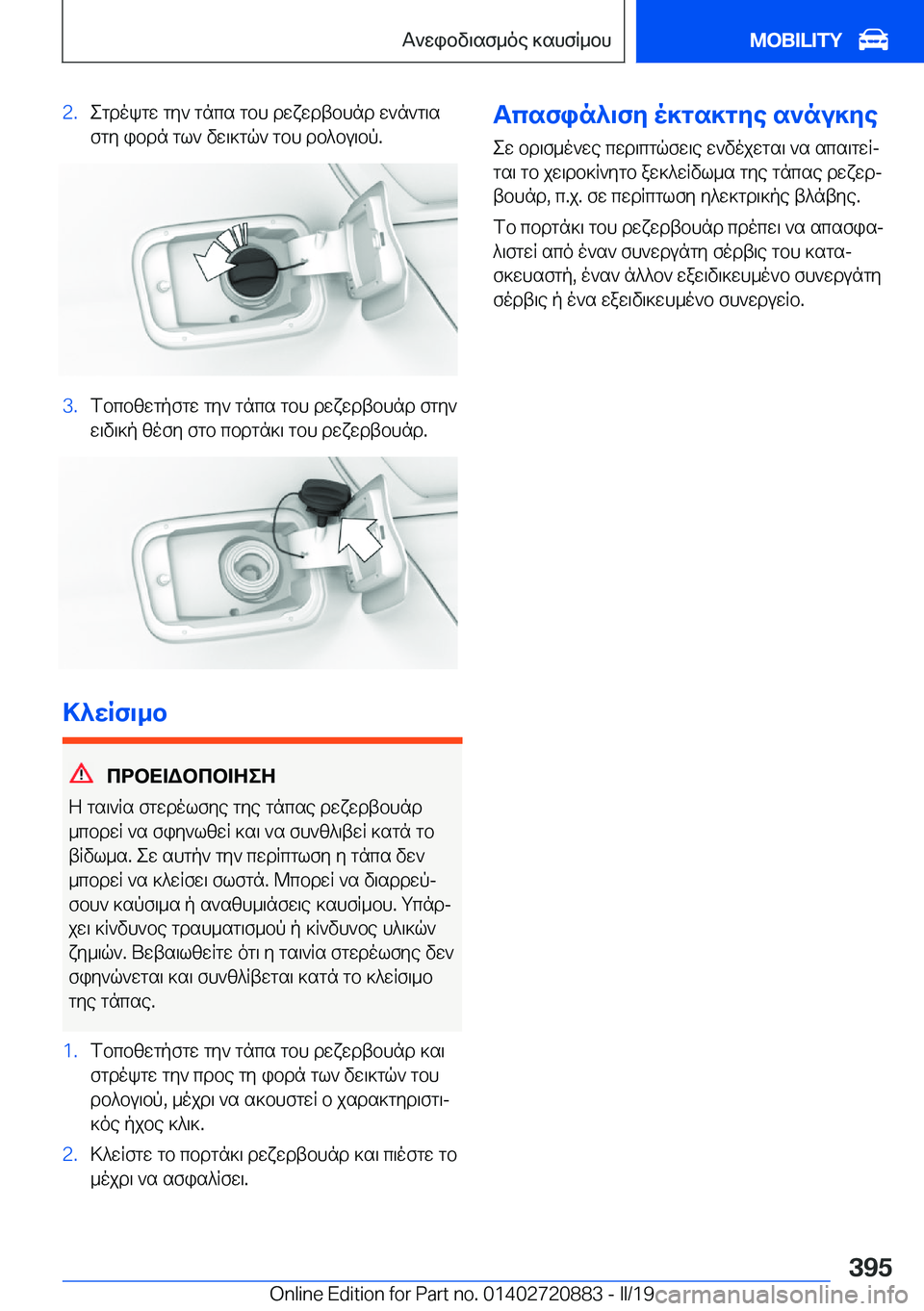 BMW X7 2019  ΟΔΗΓΌΣ ΧΡΉΣΗΣ (in Greek) �2�.egdokgw�gy`�gncs�gbh�dwxwdtbhnd�w`n`g\s
fgy�ibdn�gl`�vw\]gq`�gbh�db^bu\bp�.�3�.fbcbzwgpfgw�gy`�gncs�g