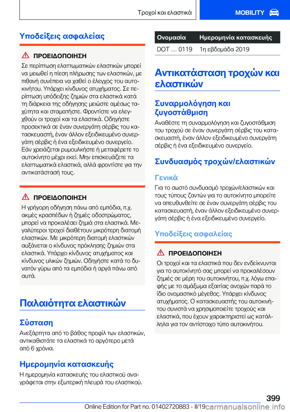 BMW X7 2019  ΟΔΗΓΌΣ ΧΡΉΣΗΣ (in Greek) gcbvwRaw\e�sfis^wRse
cdbX=Wbcb=ZeZ
ew�cwdRcglfy�w^sggl_sg\]q`�w^sfg\]q`�_cbdwR
`s�_w\lzwR�y�cRwfy�c^p