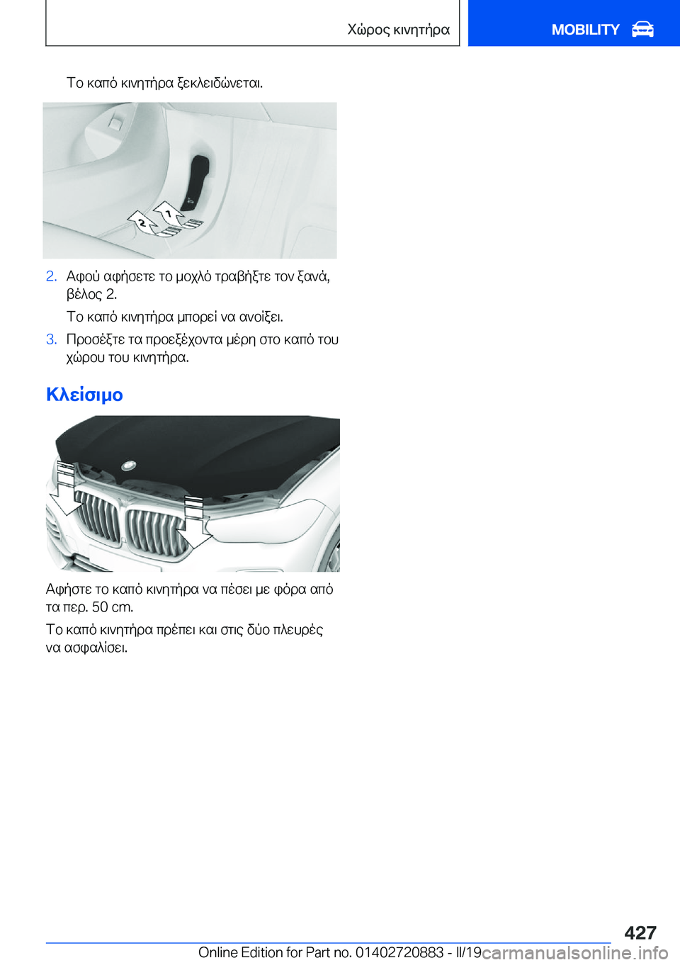 BMW X7 2019  ΟΔΗΓΌΣ ΧΡΉΣΗΣ (in Greek) fb�]sco�]\`ygpds�aw]^w\vq`wgs\�.�2�.Tibp�sipfwgw�gb�_bj^o�gdstpagw�gb`�as`n�,to^be��2�.
fb�]sco�]\`ygpds�_