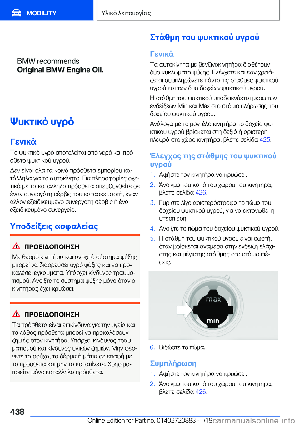BMW X7 2019  ΟΔΗΓΌΣ ΧΡΉΣΗΣ (in Greek) Kh]g\]o�hudo
Vw`\]nfb�kh]g\]o�hudo�scbgw^wRgs\�sco�`wdo�]s\�cdojfzwgb�kh]g\]bp�hudbp�.
Ww`�wR`s\�o^s�g