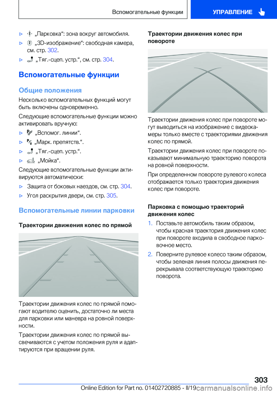 BMW X7 2019  Руково x� � x 