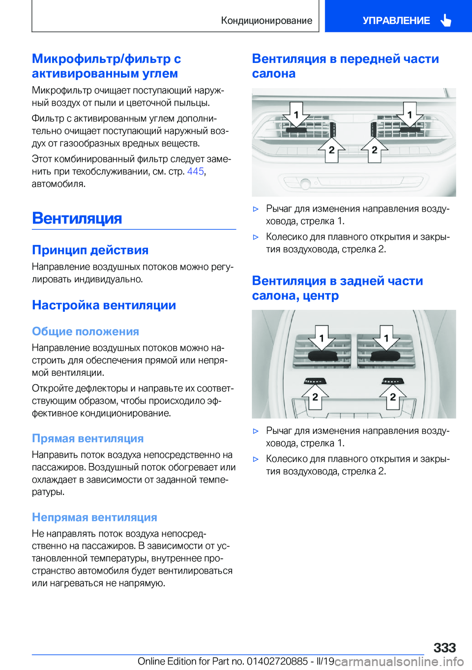 BMW X7 2019  Руково 