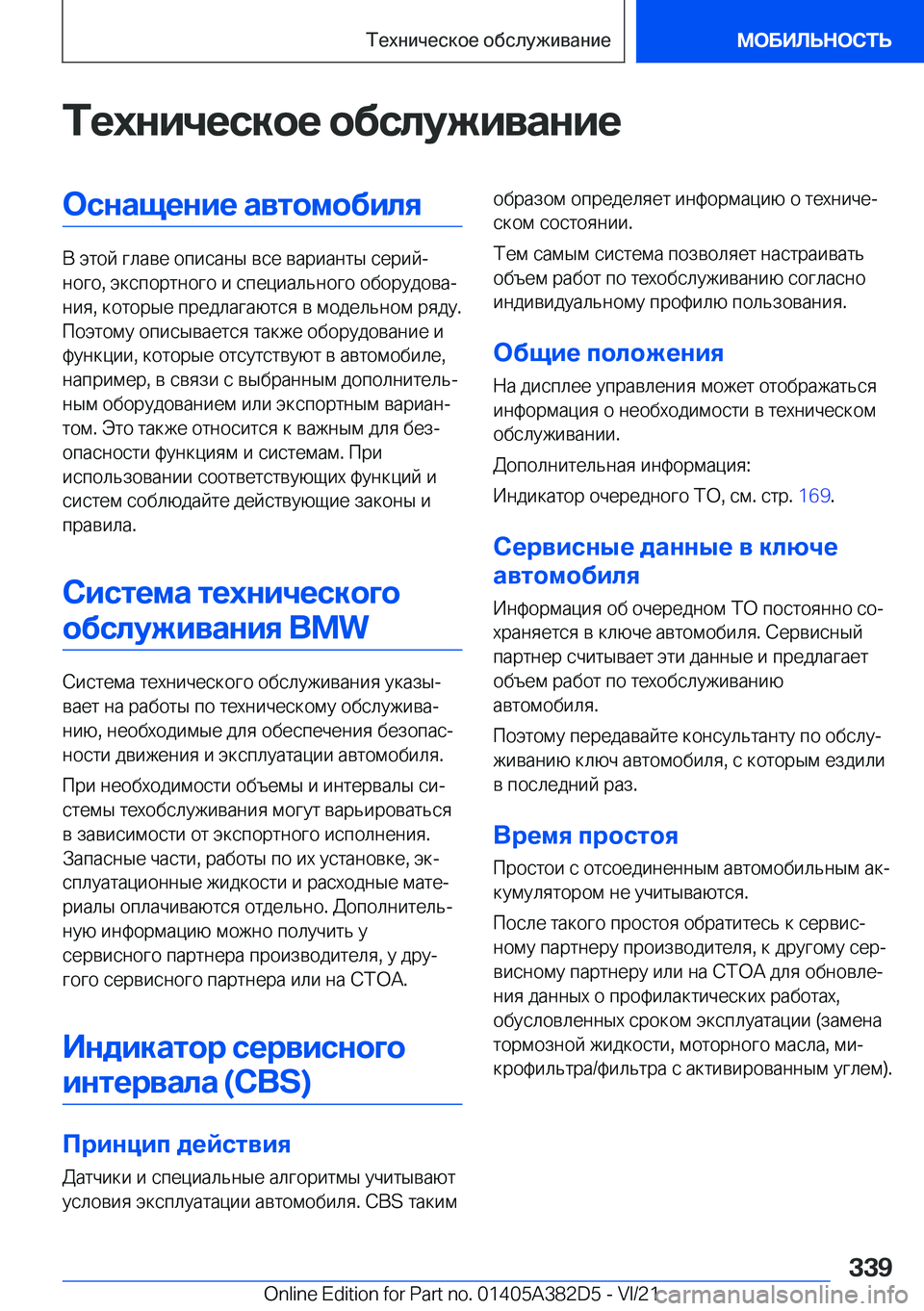 BMW Z4 2022  Руково 