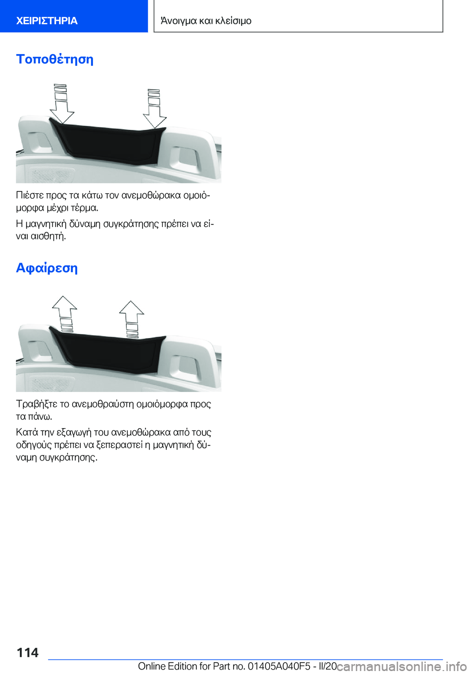 BMW Z4 2020  ΟΔΗΓΌΣ ΧΡΉΣΗΣ (in Greek) fbcbzogyfy
c\ofgw�cdbe�gs�]ngl�gb`�s`w_bzqds]s�b_b\oj_bdis�_ojd\�god_s�.
Z�_su`yg\]p�vp`s_y�fhu]dngyfy