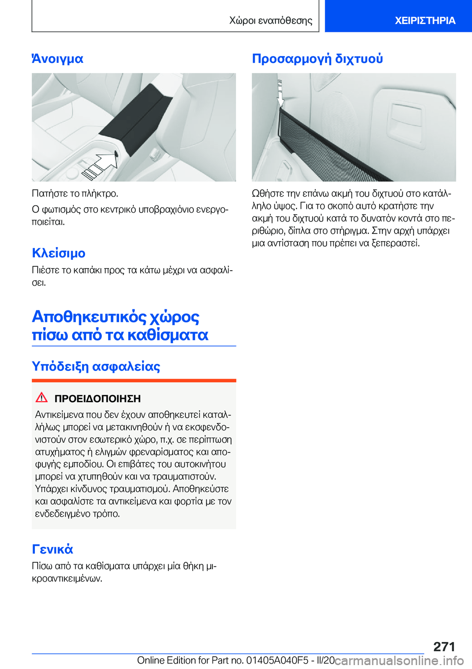 BMW Z4 2020  ΟΔΗΓΌΣ ΧΡΉΣΗΣ (in Greek) K`b\u_s
csgpfgw�gb�c^p]gdb�.
b�ilg\f_oe�fgb�]w`gd\]o�hcbtdsj\o`\b�w`wdubj cb\wRgs\�.
>^wRf\_b
c\ofgw�gb�