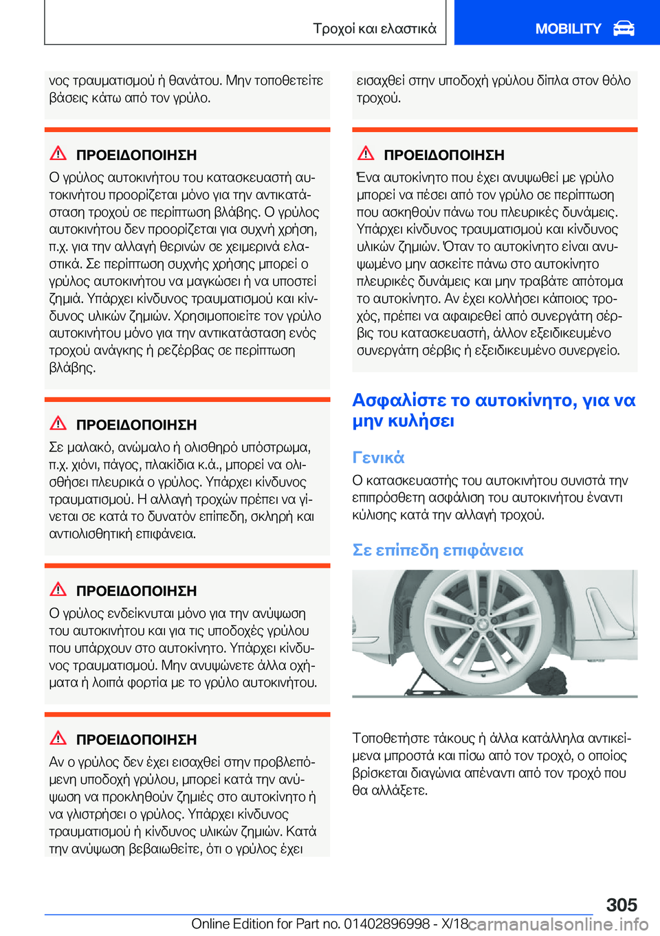 BMW Z4 2019  ΟΔΗΓΌΣ ΧΡΉΣΗΣ (in Greek) `be�gdsh_sg\f_bp�p�zs`ngbh�.�@y`�gbcbzwgwRgwtnfw\e�]ngl�sco�gb`�udp^b�.
cdbX=Wbcb=ZeZ
b�udp^be�shgb]\`p