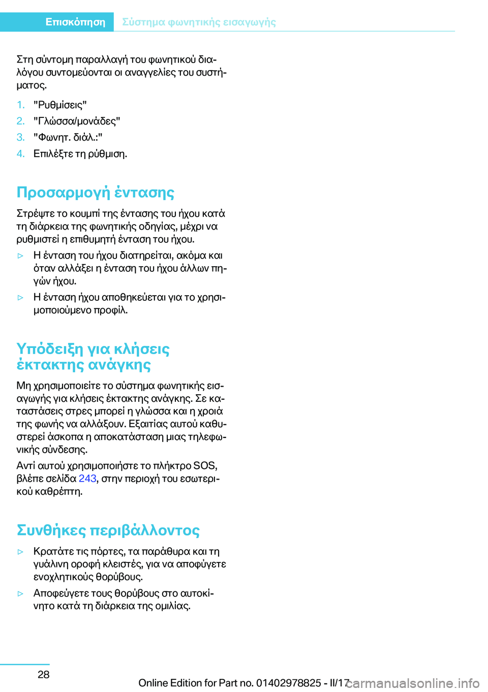 BMW I3 2017  ΟΔΗΓΌΣ ΧΡΉΣΗΣ (in Greek)  e g y�  f p ` g b _ y�  c s d s ^ ^ s u p�  g b h�  i l ` y g \ ] b p�  v \ sj
 ^ o u b h�  f h ` g b _ w p b ` g s \�  b \�  s ` s u u w ^ R w e�  g b h�  f h f g pj  _ s g b e�.�1�.�" d h [ _
