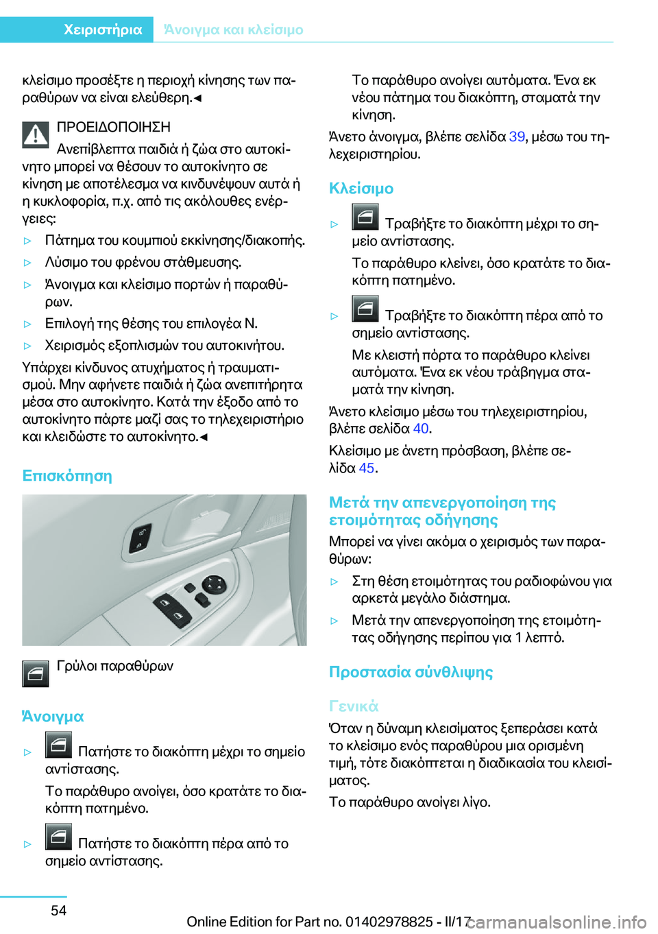 BMW I3 2017  ΟΔΗΓΌΣ ΧΡΉΣΗΣ (in Greek)  ] ^ w R f \ _ b�  c d b f o a g w�  y�  c w d \ b j p�  ] R ` y f y e�  g l `�  c sj d s [ p d l `�  ` s�  w R ` s \�  w ^ w p [ w d y�.'