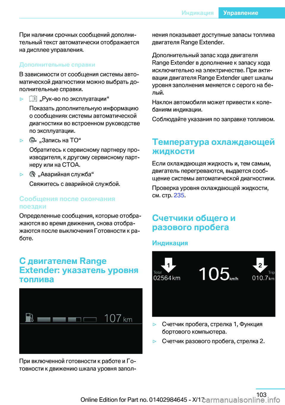 BMW I3 2017  Руково  