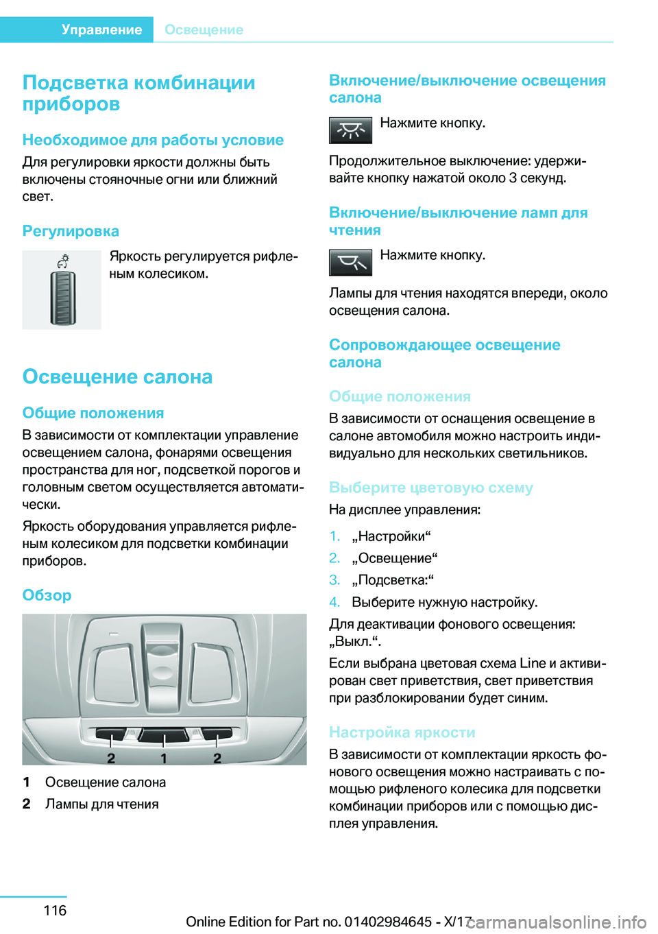 BMW I3 2017  Руково 
