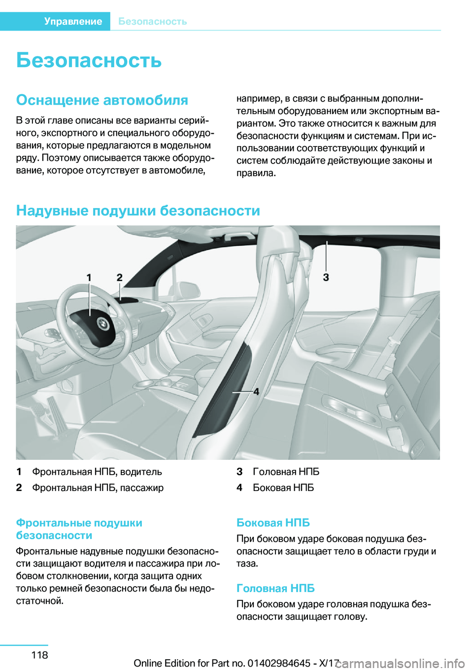 BMW I3 2017  Руково 