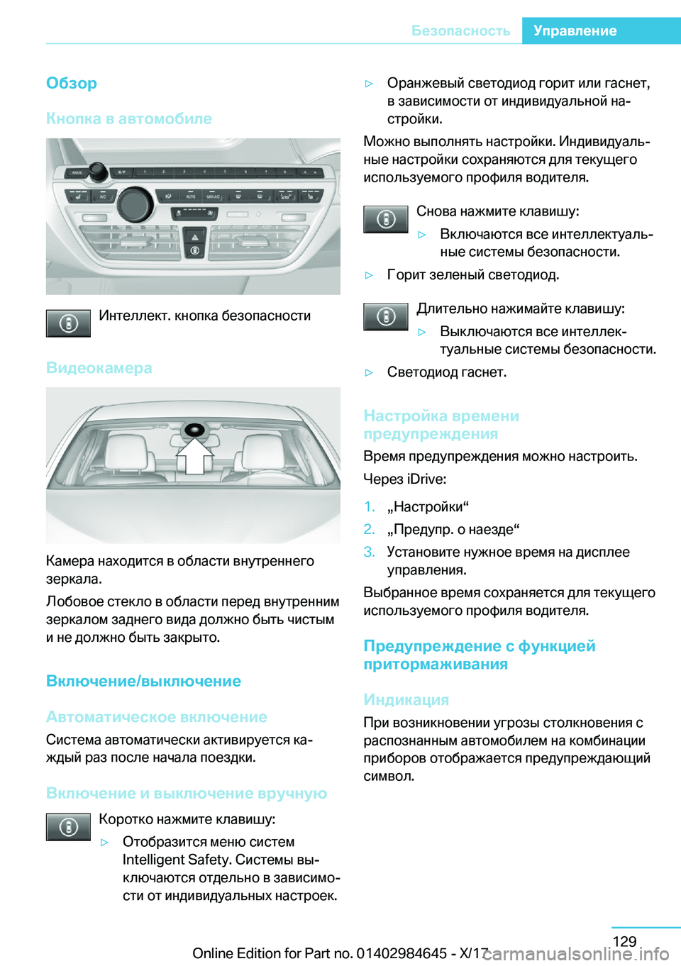 BMW I3 2017  Руково 