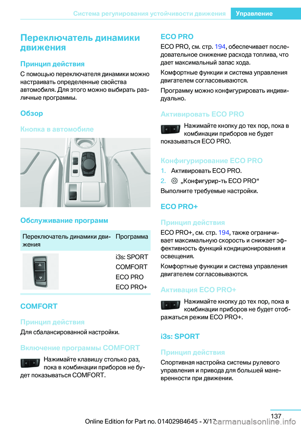 BMW I3 2017  Руково 