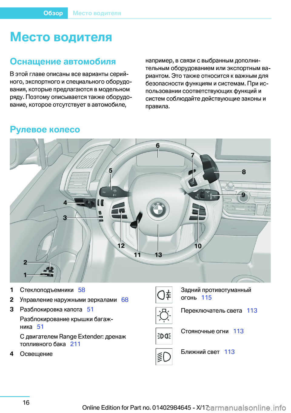 BMW I3 2017  Руково 