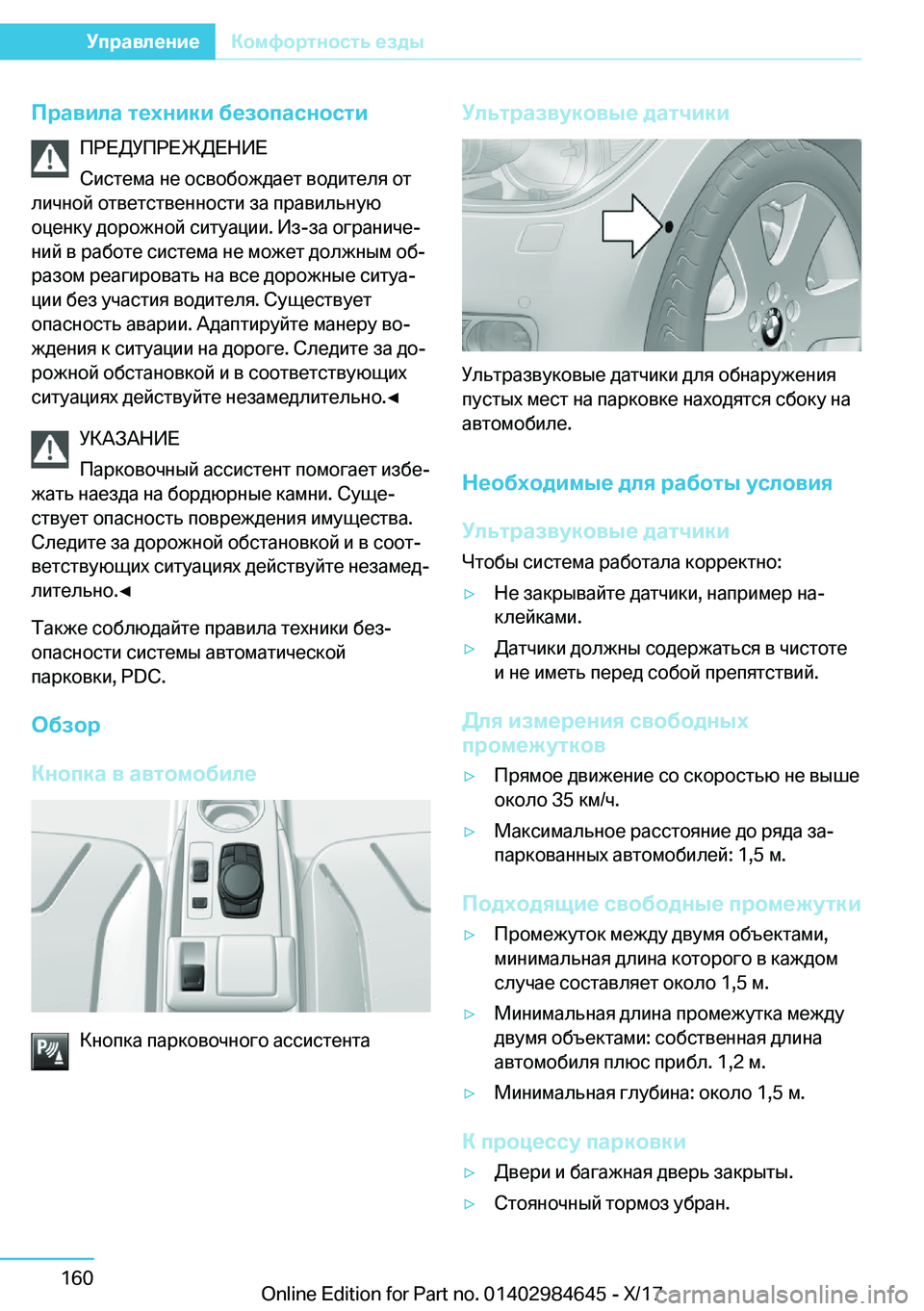 BMW I3 2017  Руково 