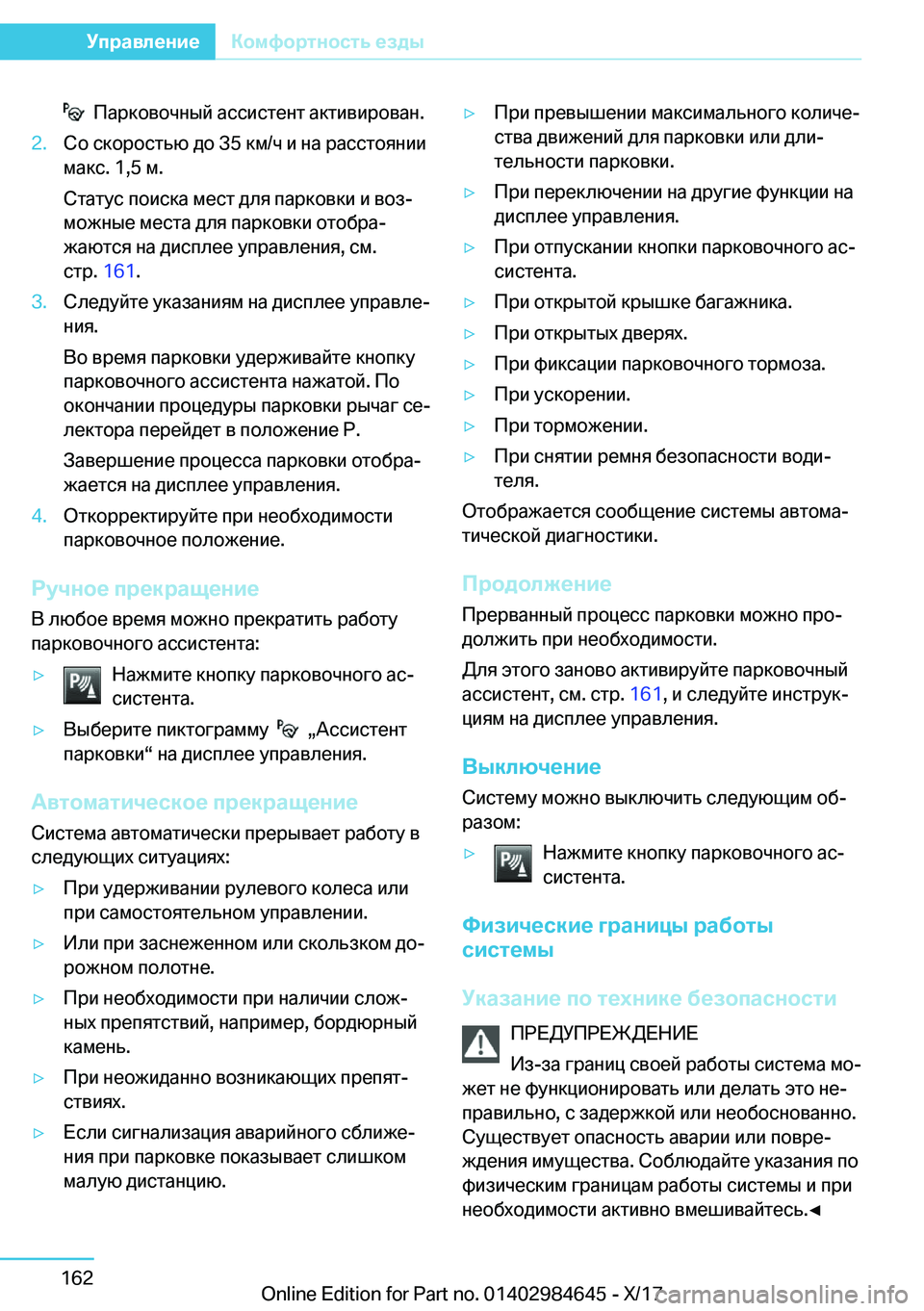 BMW I3 2017  Руково � �  
