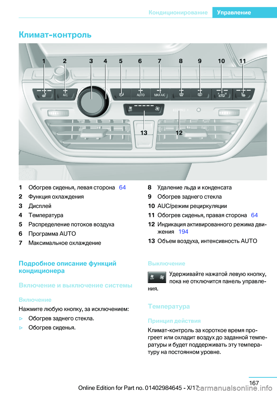BMW I3 2017  Руково 