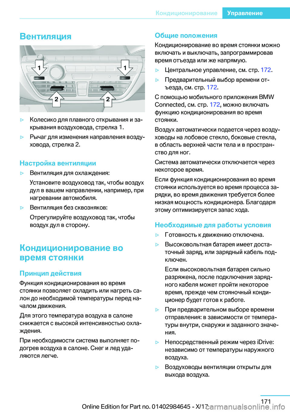 BMW I3 2017  Руково 