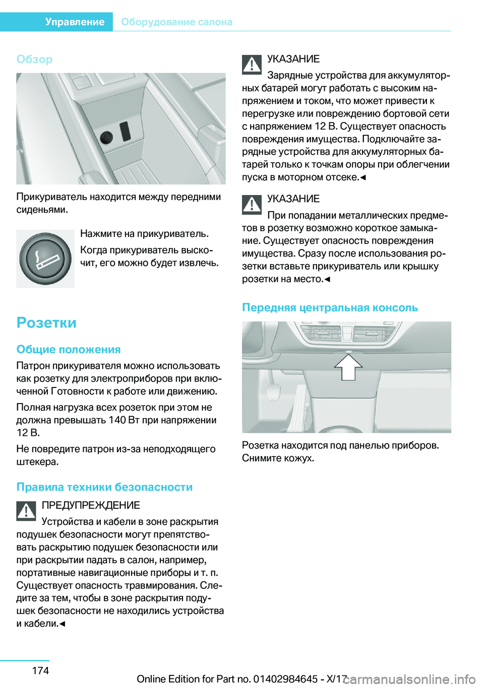 BMW I3 2017  Руково 