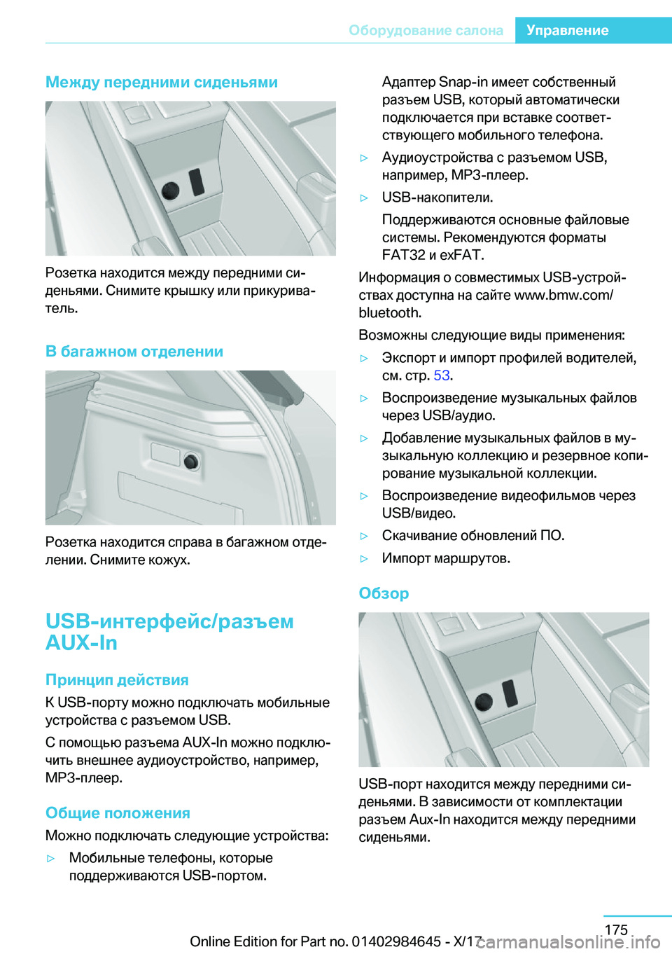 BMW I3 2017  Руково 