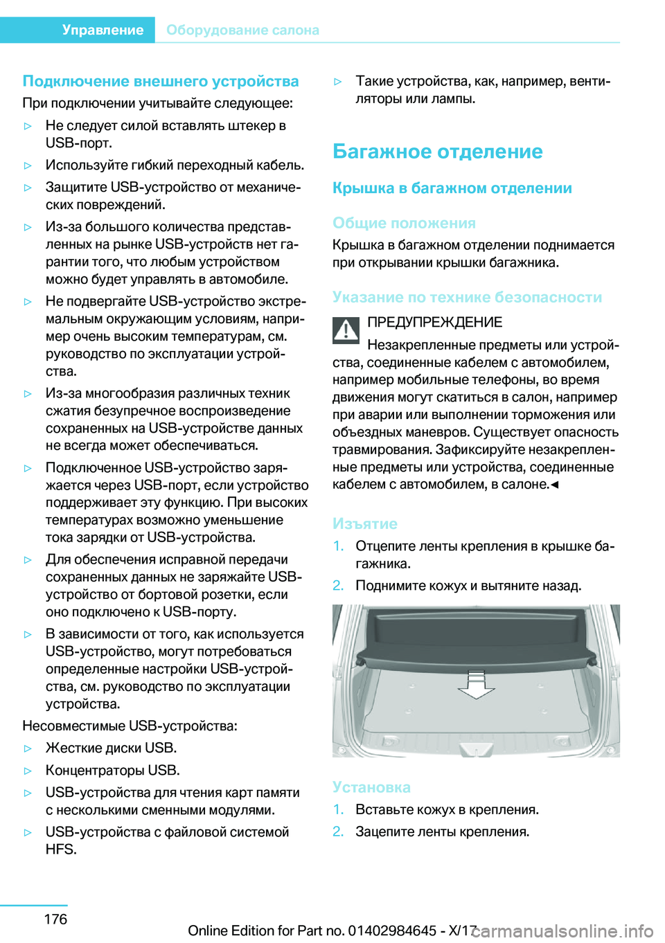 BMW I3 2017  Руково 
