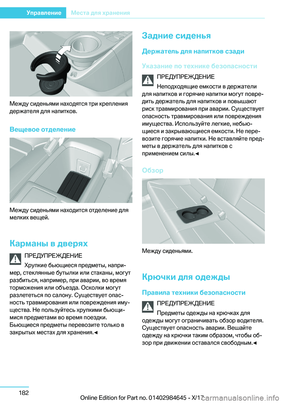 BMW I3 2017  Руково  