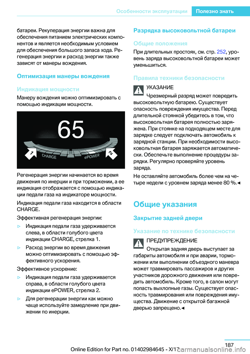 BMW I3 2017  Руково  