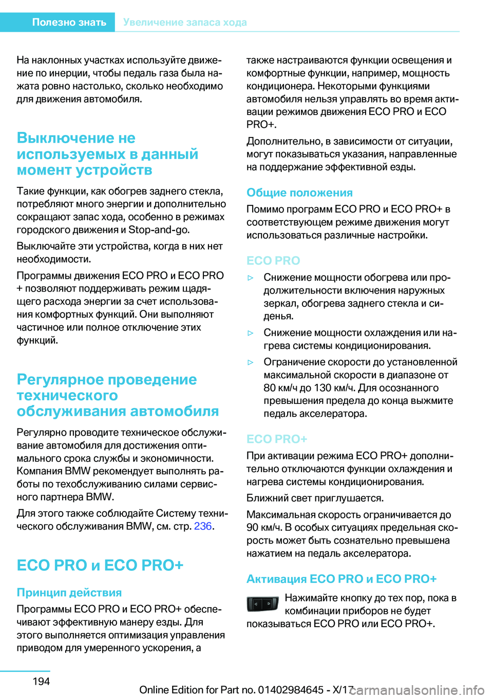 BMW I3 2017  Руково  