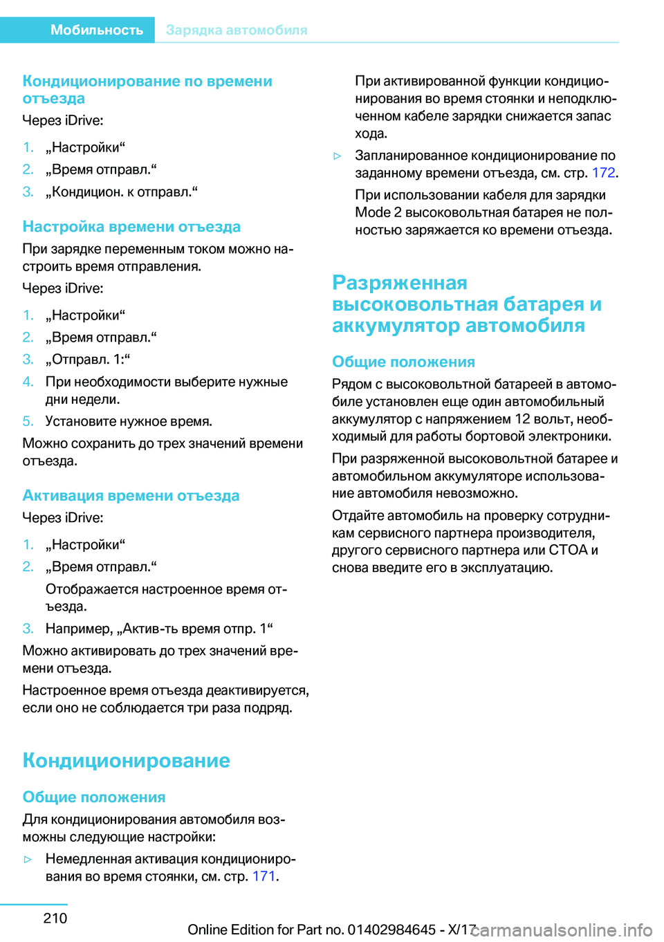 BMW I3 2017  Руково 