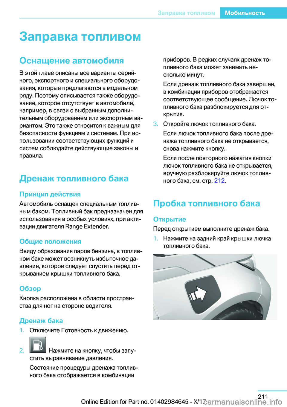 BMW I3 2017  Руково 